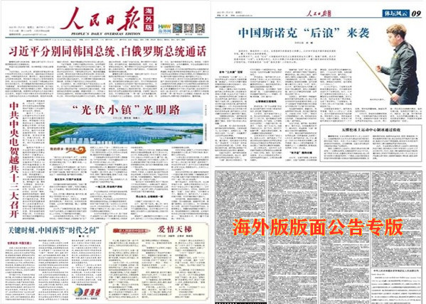人民日报海外版_副本_副本.jpg 人民日报海外版_副本_副本.jpg
